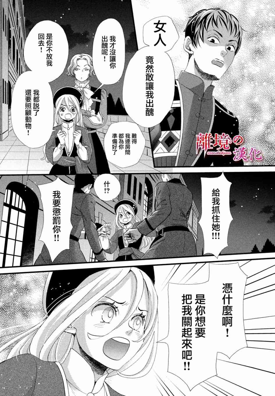 辰星降臨之國的妮娜 - 15話 - 6