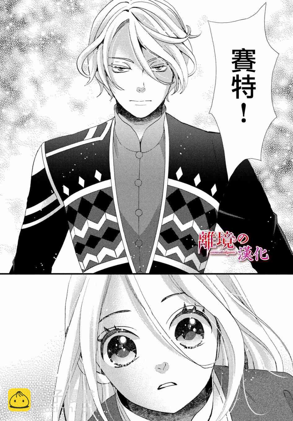 辰星降臨之國的妮娜 - 15話 - 2