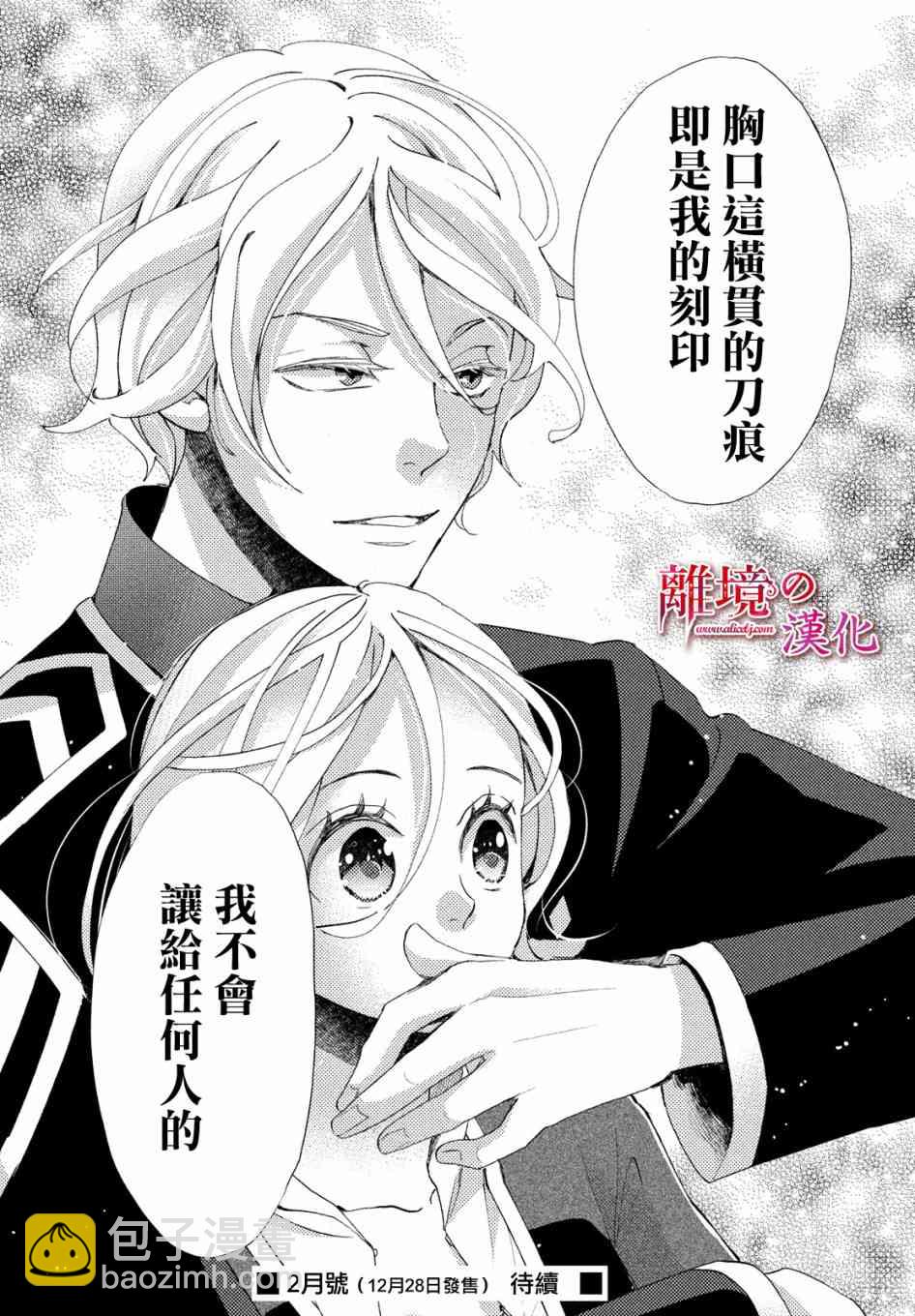 辰星降臨之國的妮娜 - 15話 - 6