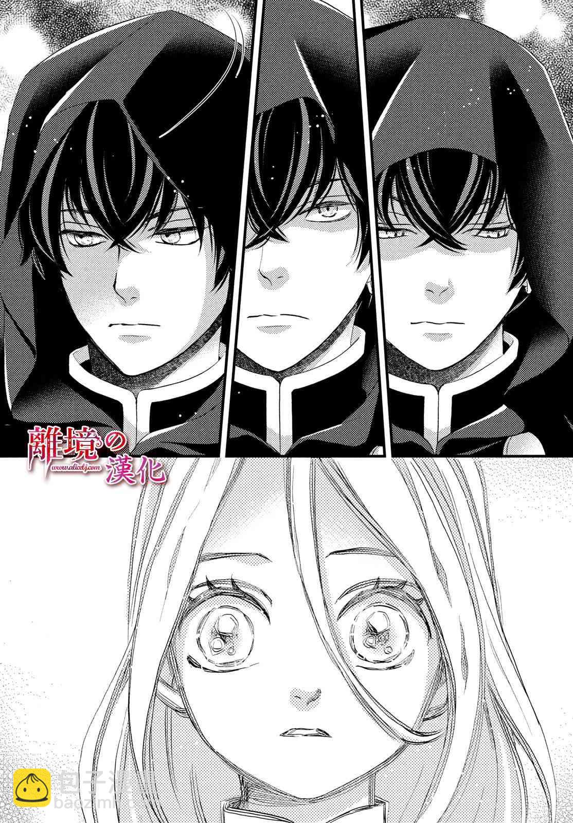 辰星降臨之國的妮娜 - 第17話 - 5