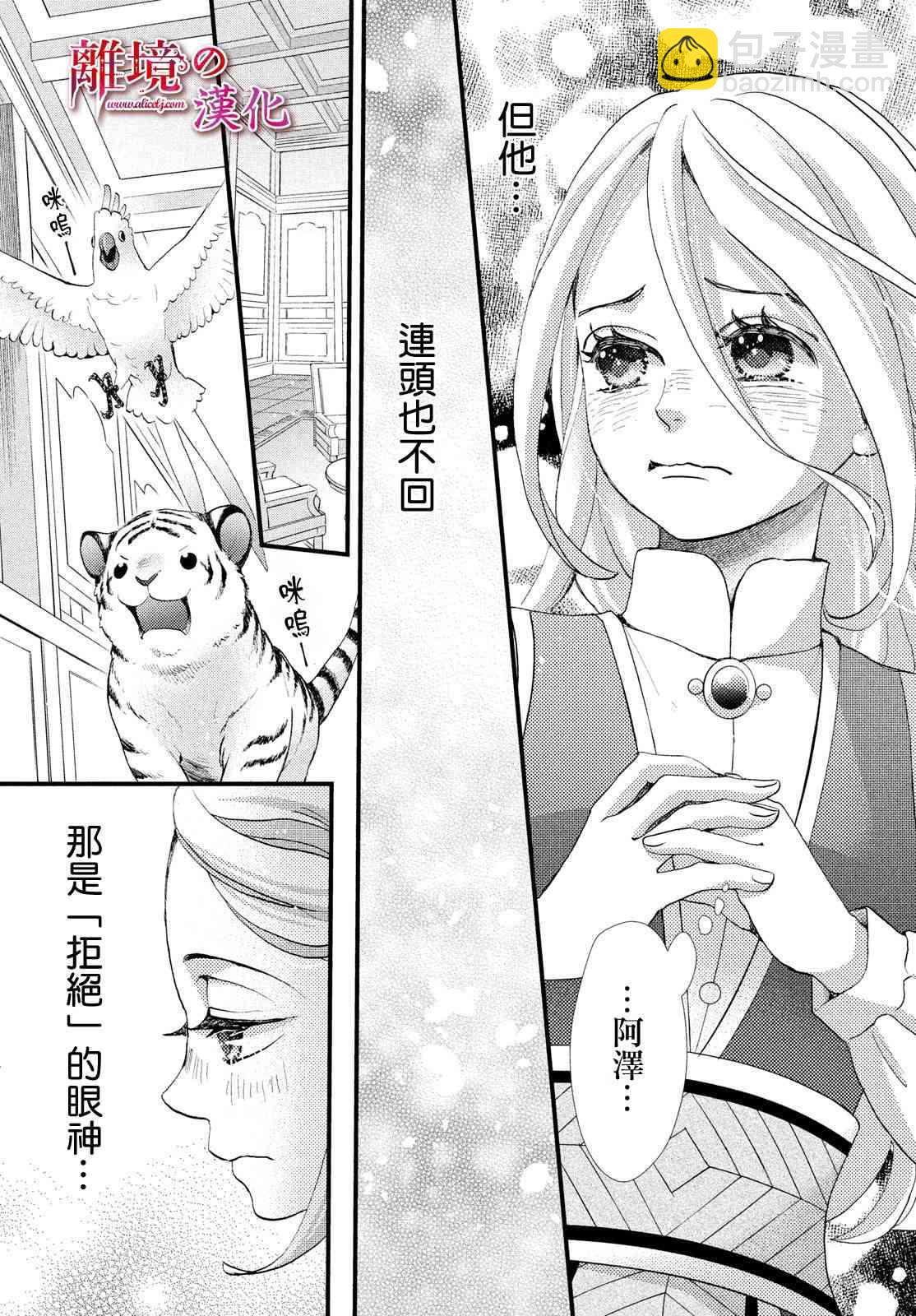 辰星降臨之國的妮娜 - 第17話 - 2