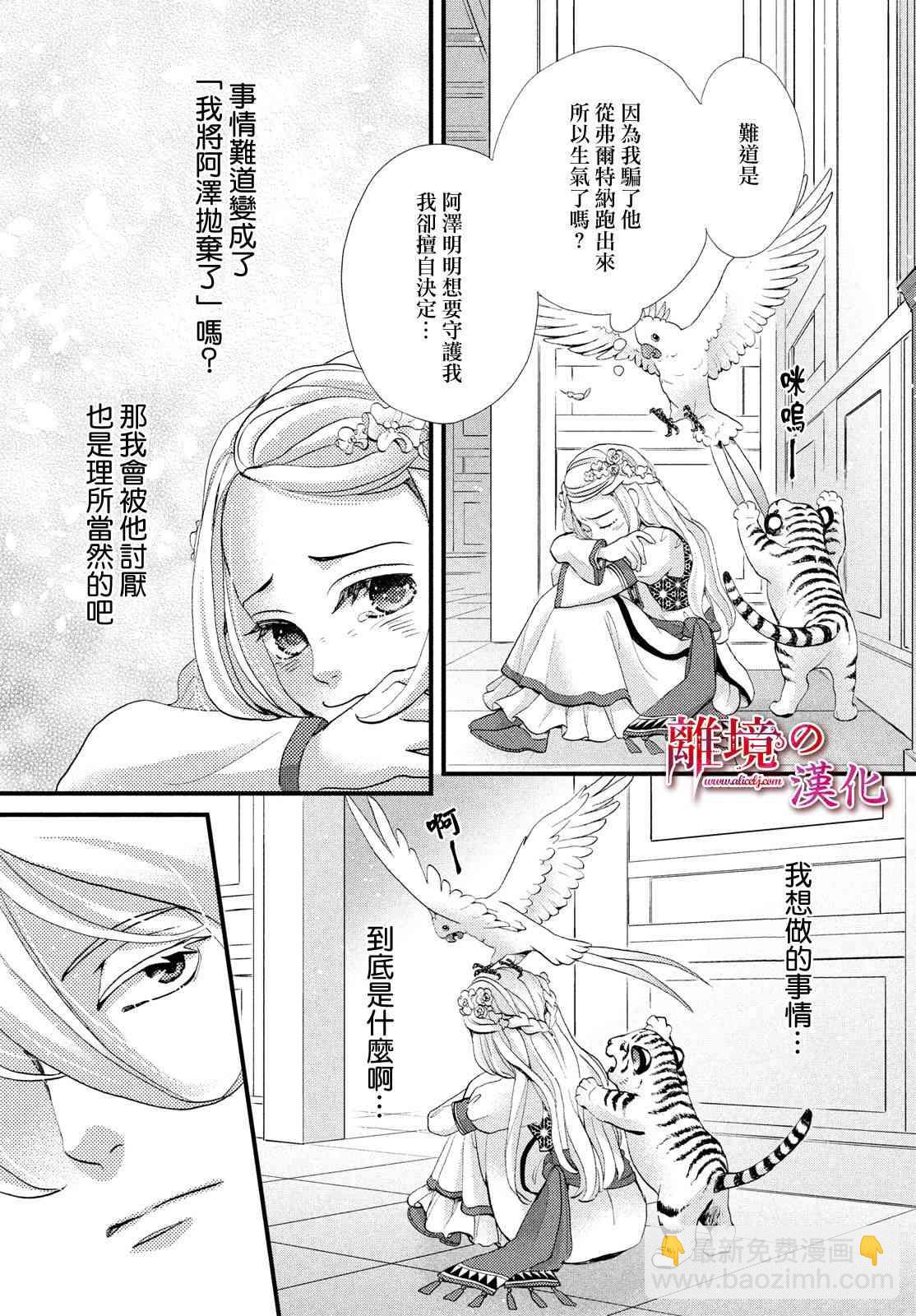 辰星降臨之國的妮娜 - 第17話 - 3