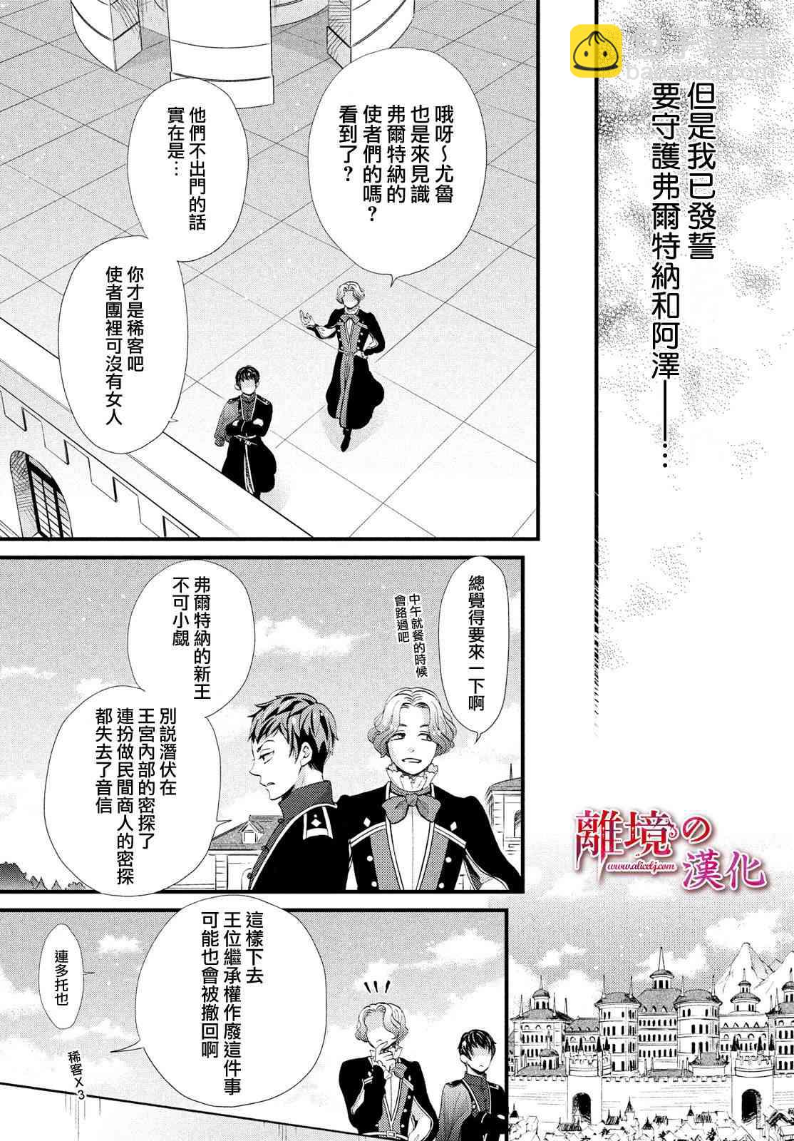 辰星降臨之國的妮娜 - 第17話 - 2