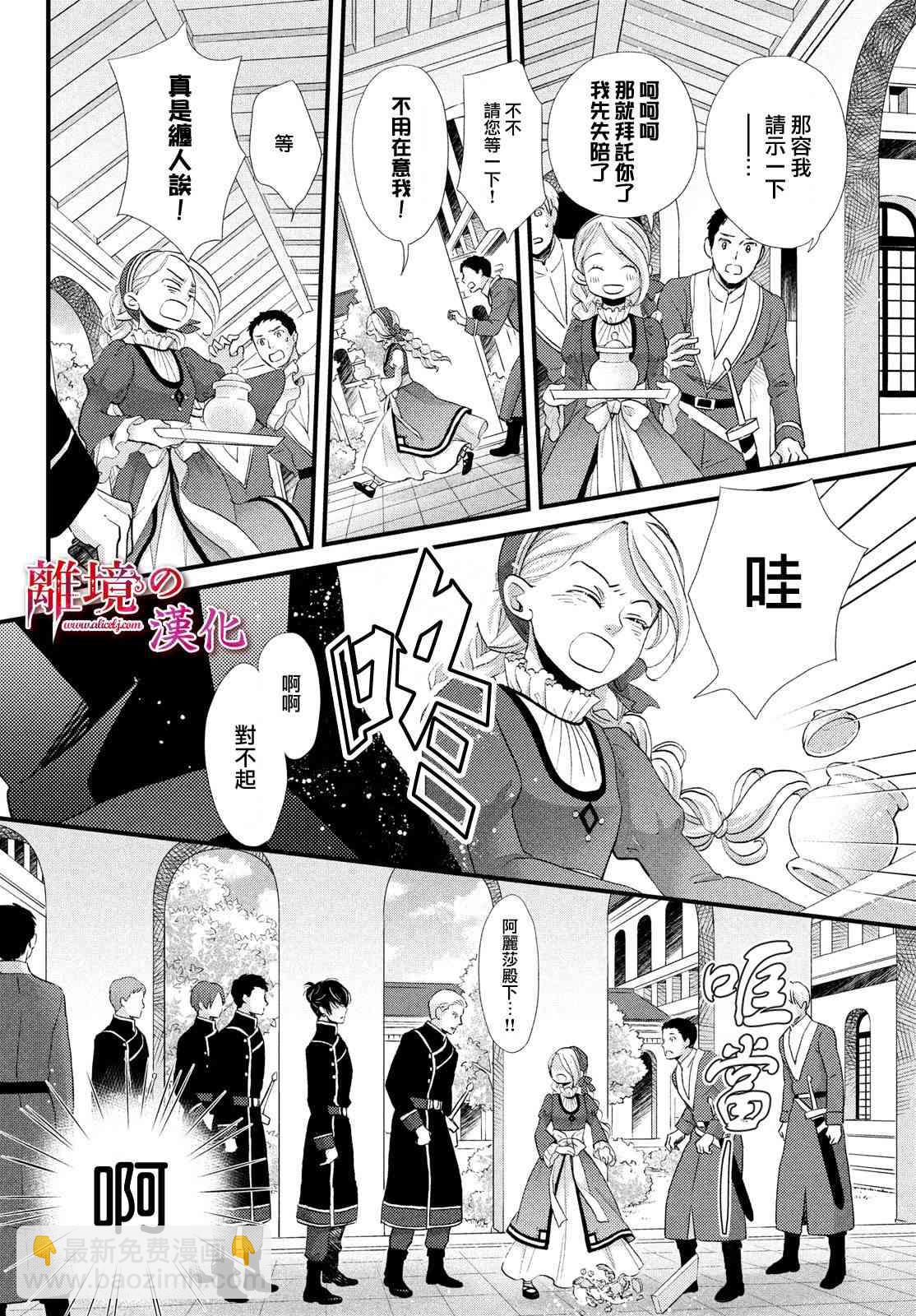 辰星降臨之國的妮娜 - 第17話 - 6