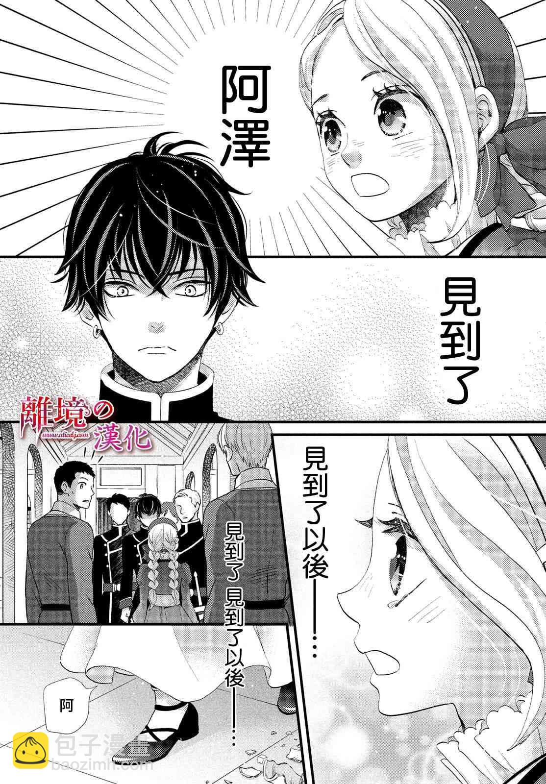 辰星降臨之國的妮娜 - 第17話 - 1