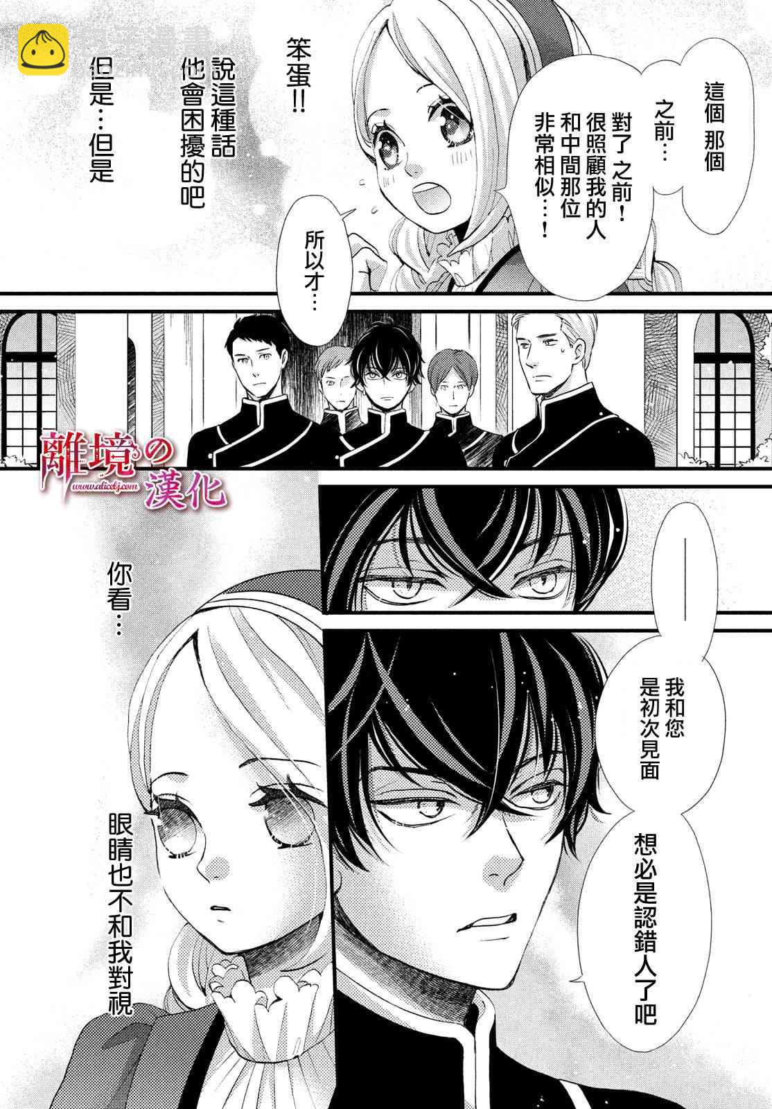 辰星降臨之國的妮娜 - 第17話 - 3