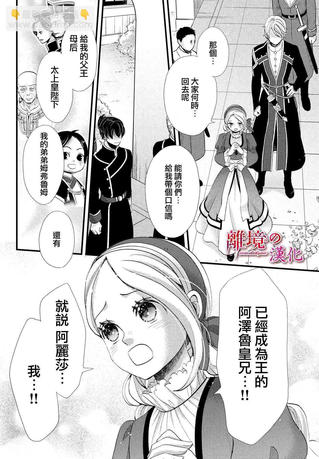 辰星降臨之國的妮娜 - 第17話 - 4