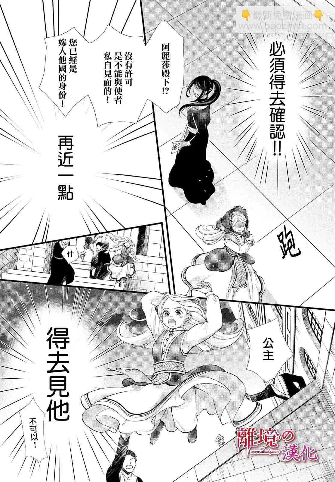 辰星降臨之國的妮娜 - 第17話 - 3