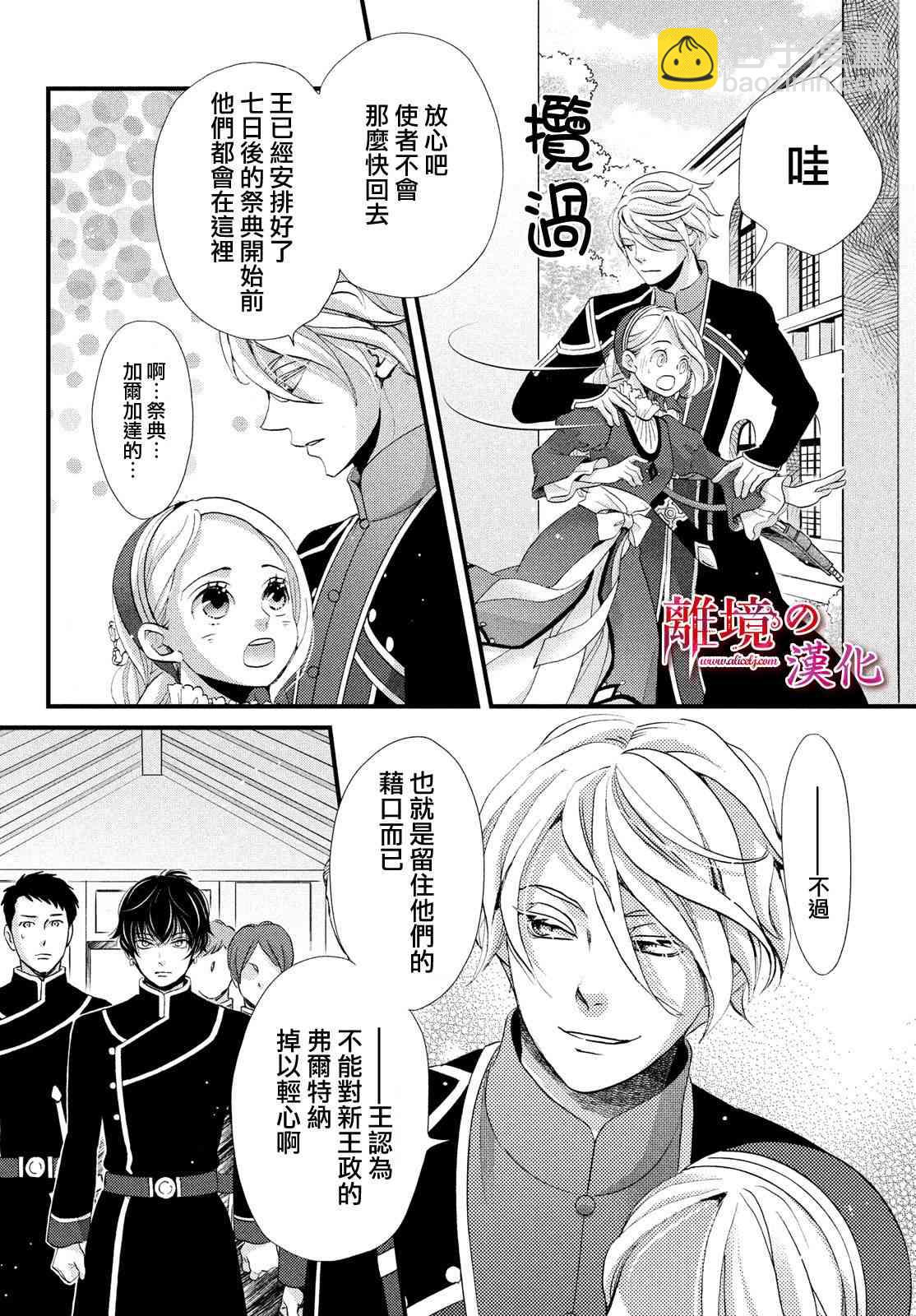 辰星降臨之國的妮娜 - 第17話 - 2