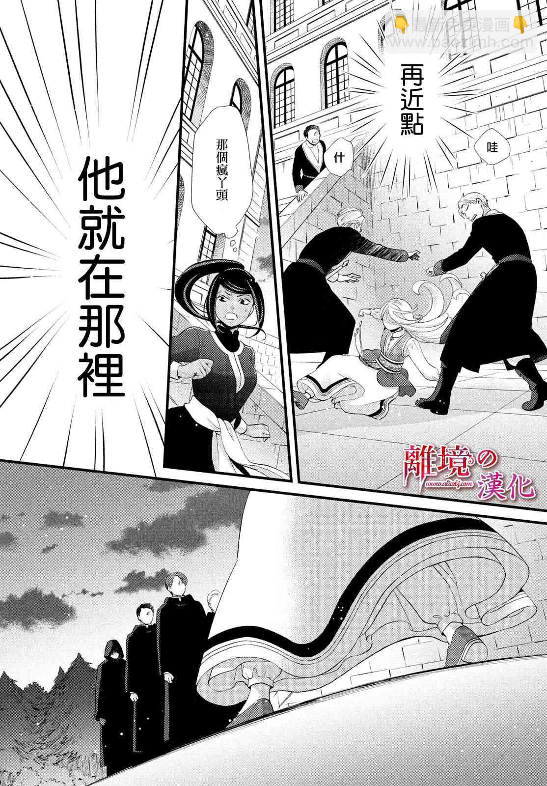 辰星降臨之國的妮娜 - 第17話 - 4