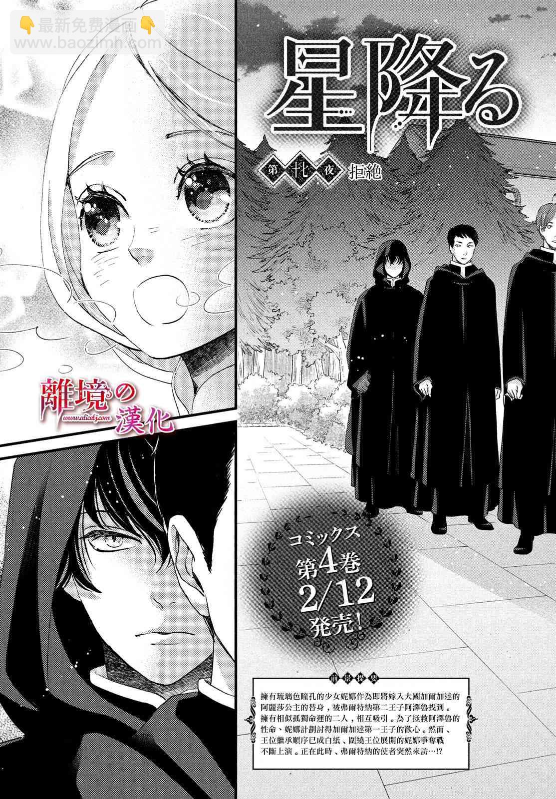 辰星降臨之國的妮娜 - 第17話 - 1