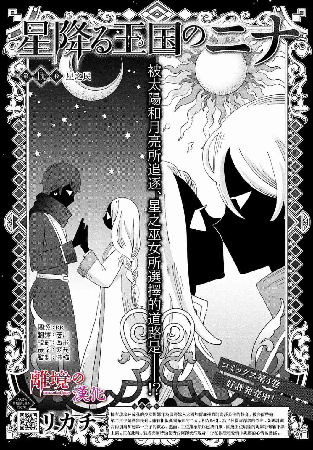 辰星降臨之國的妮娜 - 第19話 - 1