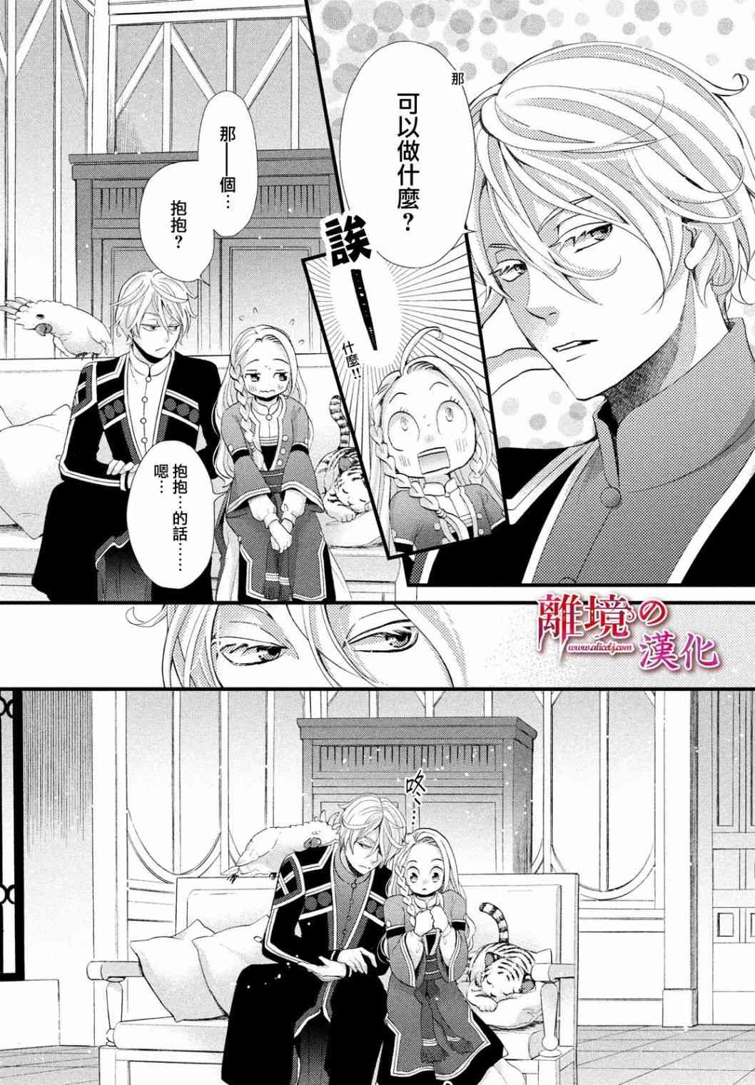 辰星降臨之國的妮娜 - 第19話 - 6