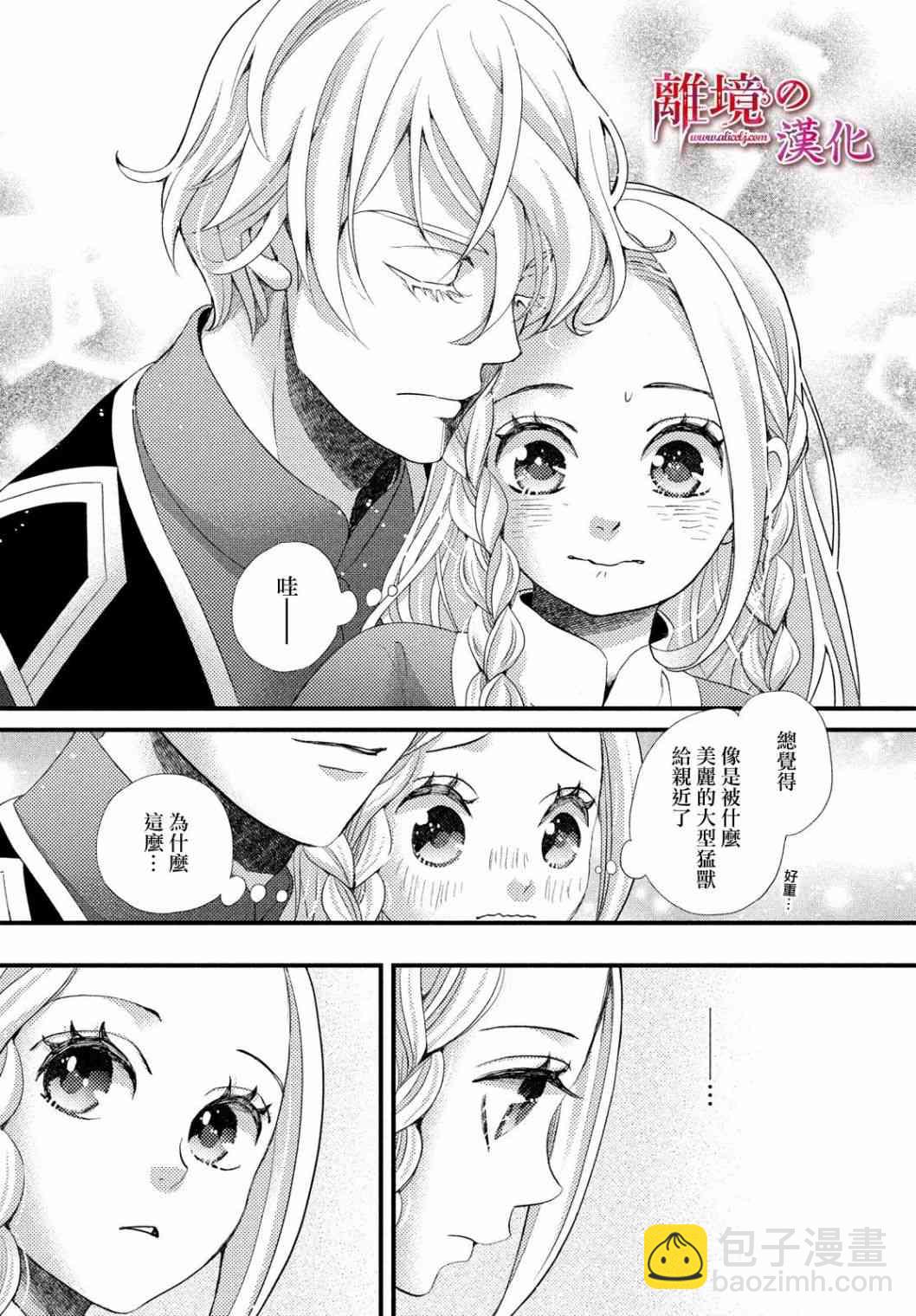 辰星降臨之國的妮娜 - 第19話 - 7