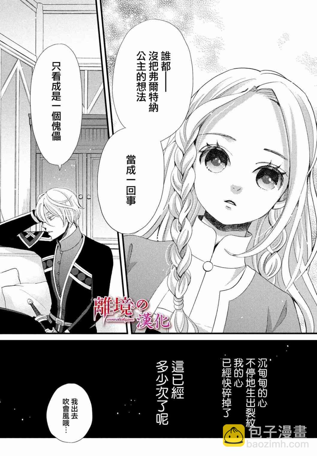 辰星降臨之國的妮娜 - 第19話 - 3