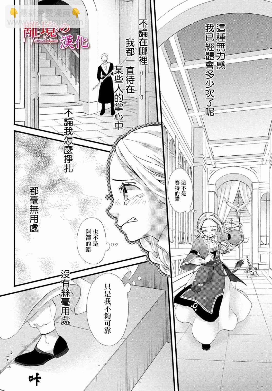 辰星降臨之國的妮娜 - 第19話 - 4