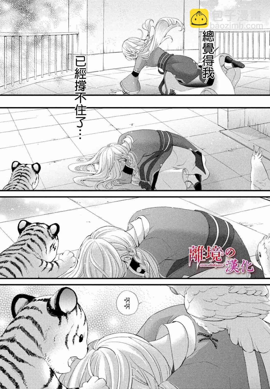 辰星降臨之國的妮娜 - 第19話 - 5