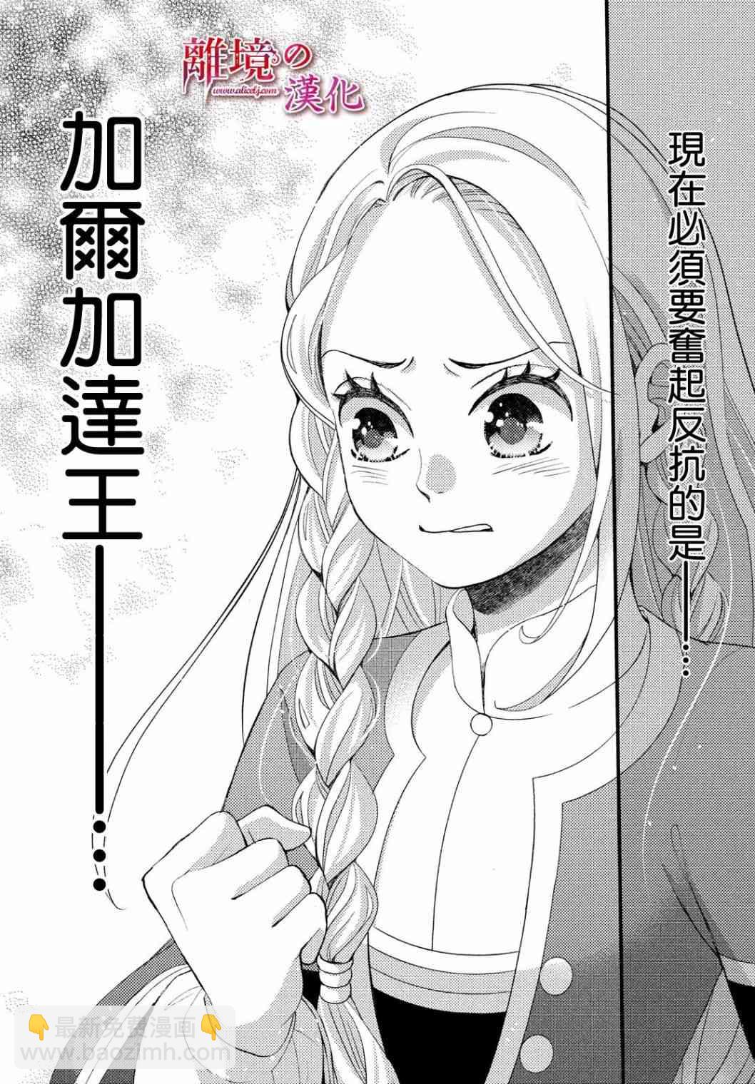 辰星降臨之國的妮娜 - 第19話 - 2