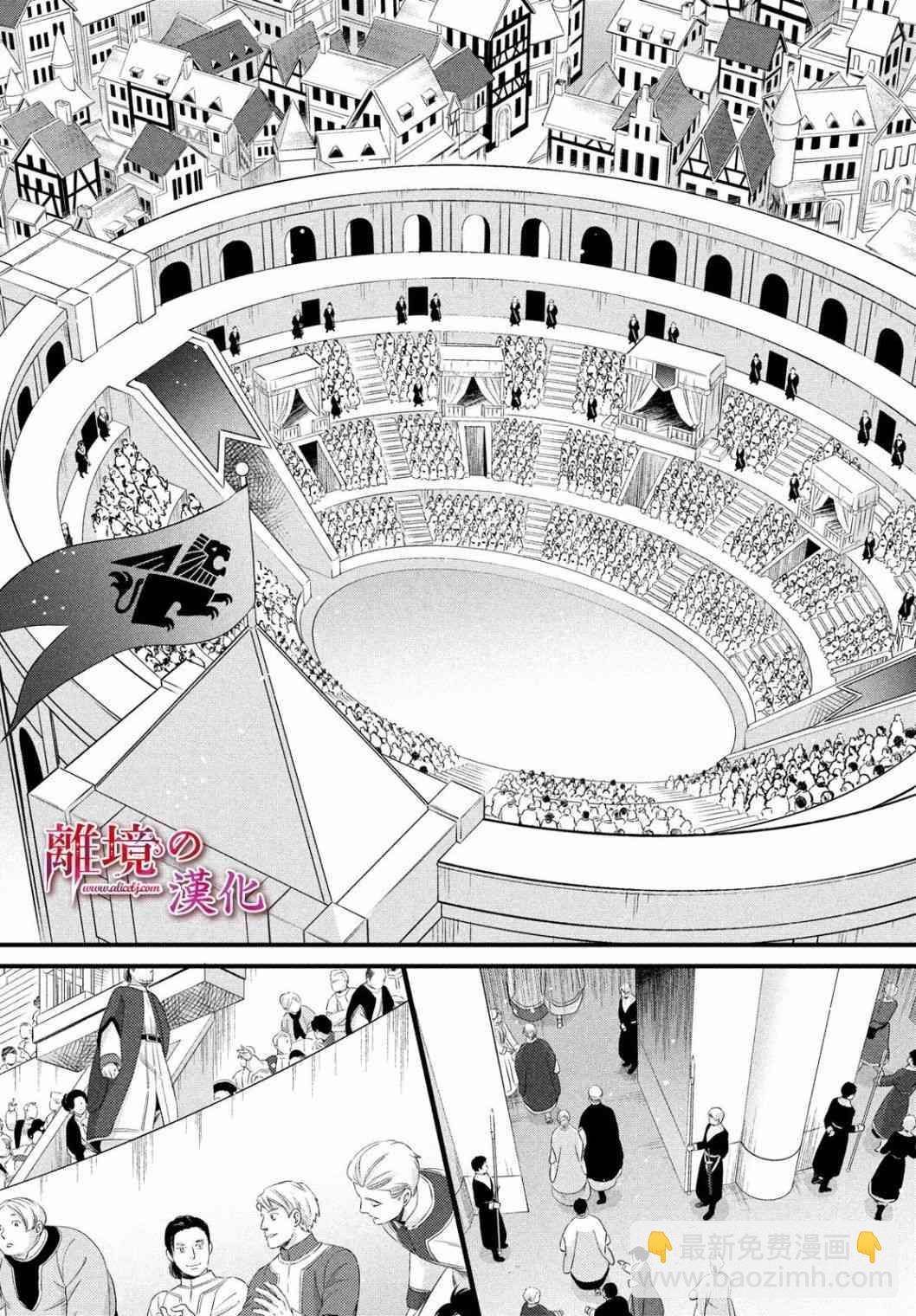 辰星降臨之國的妮娜 - 第19話 - 5