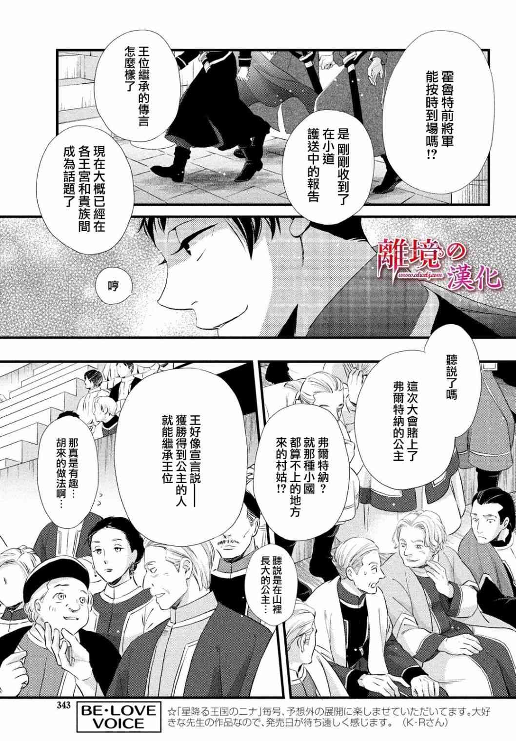 辰星降臨之國的妮娜 - 第19話 - 6