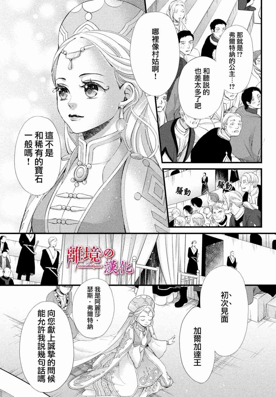 辰星降臨之國的妮娜 - 第19話 - 3