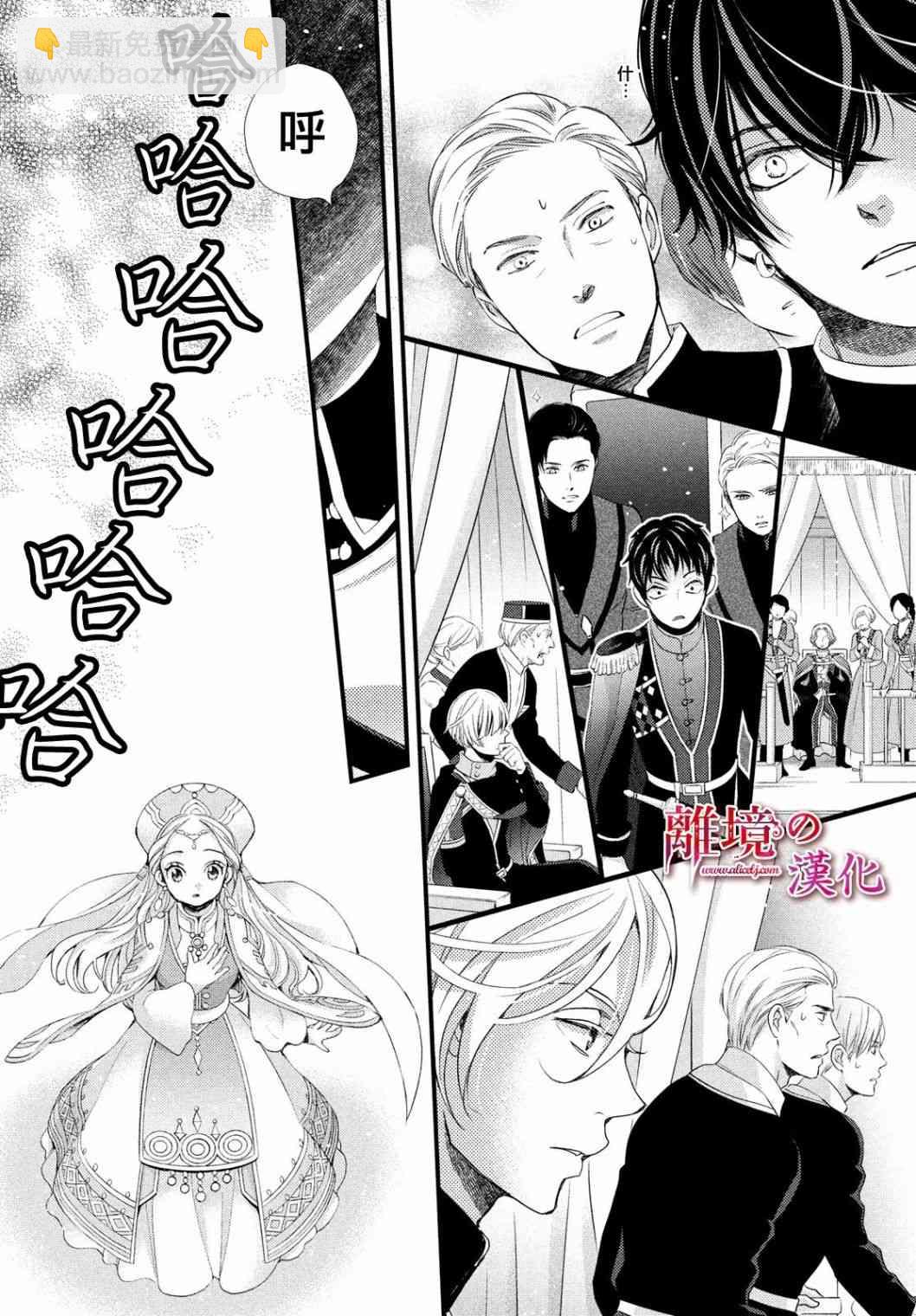 辰星降臨之國的妮娜 - 第19話 - 7