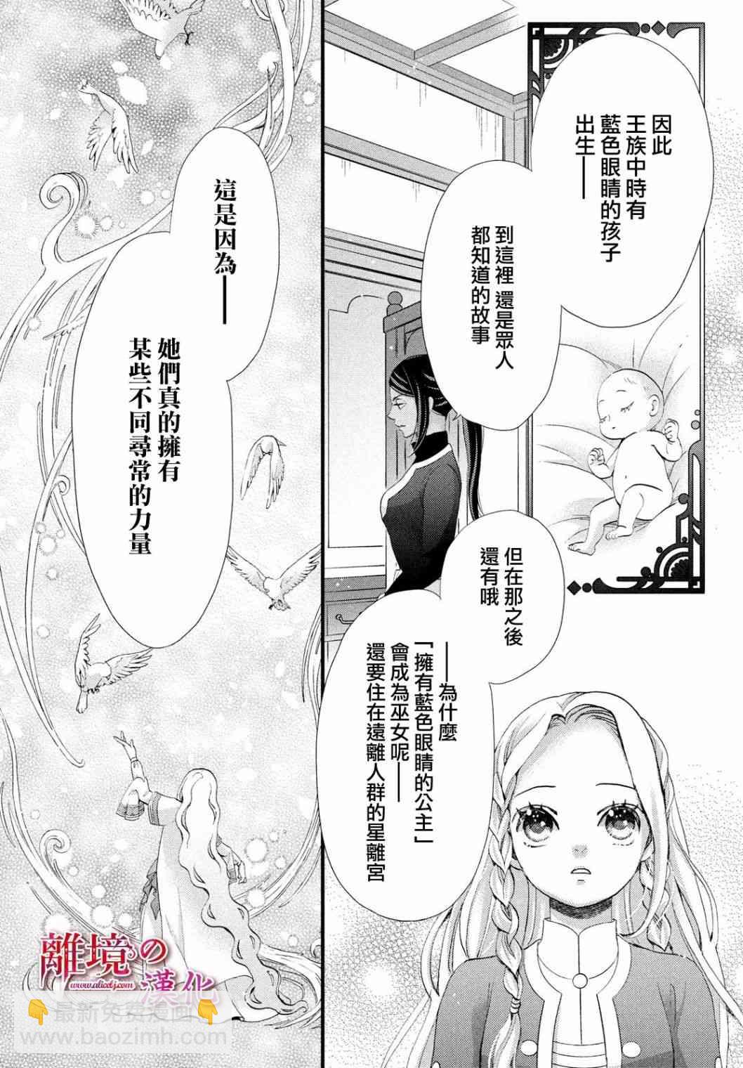 辰星降臨之國的妮娜 - 第19話 - 7