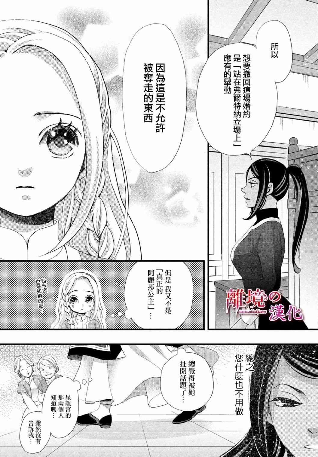 辰星降臨之國的妮娜 - 第19話 - 1