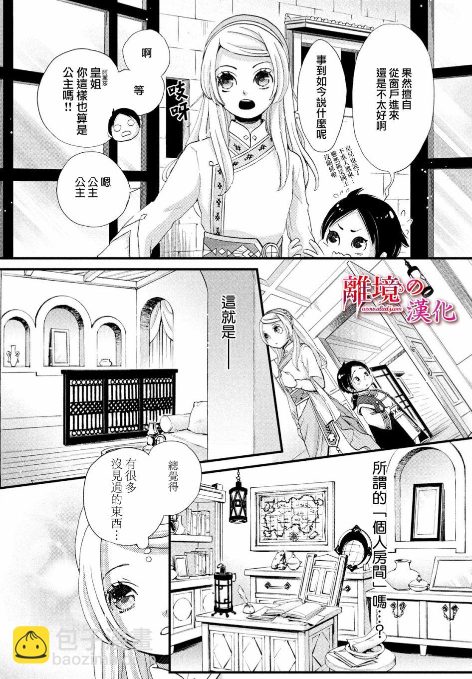 辰星降臨之國的妮娜 - 3話 - 2