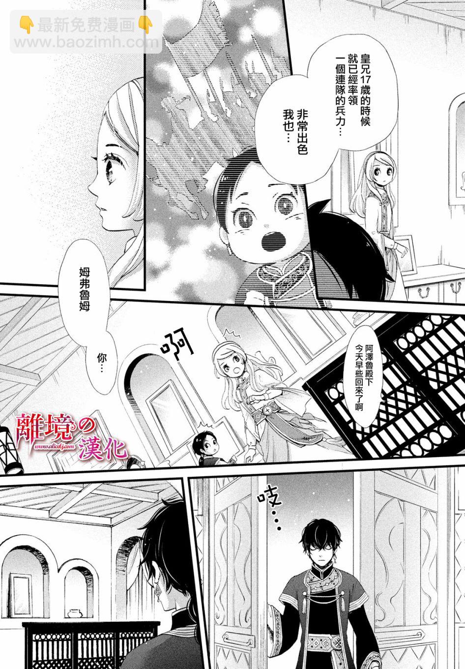 辰星降臨之國的妮娜 - 3話 - 4