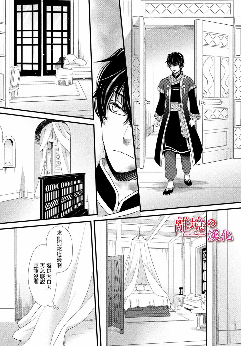 辰星降臨之國的妮娜 - 3話 - 5