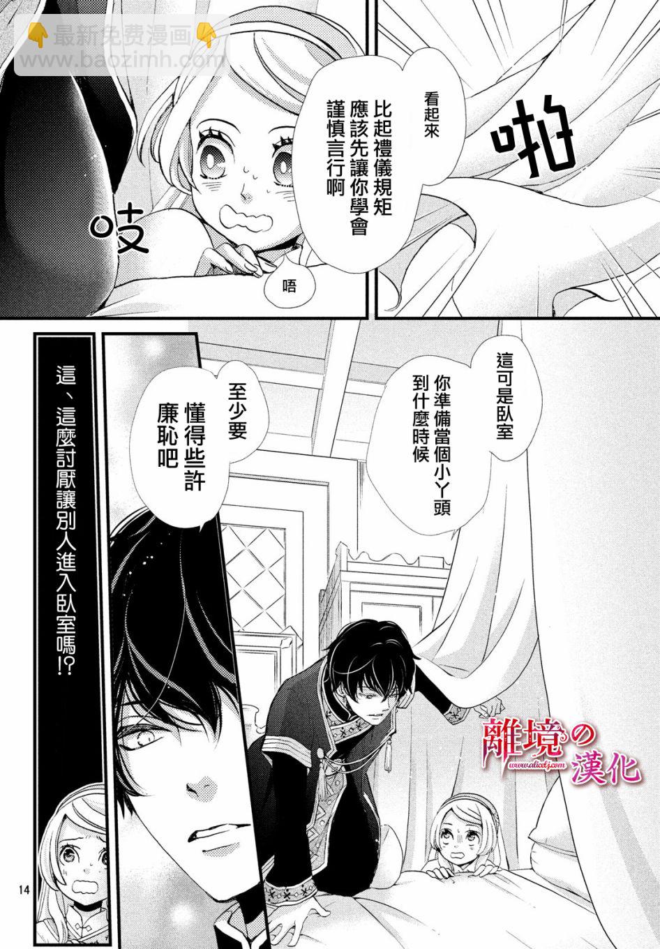 辰星降臨之國的妮娜 - 3話 - 6