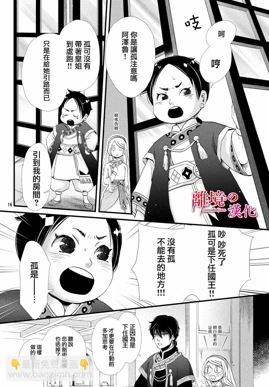 辰星降臨之國的妮娜 - 3話 - 8