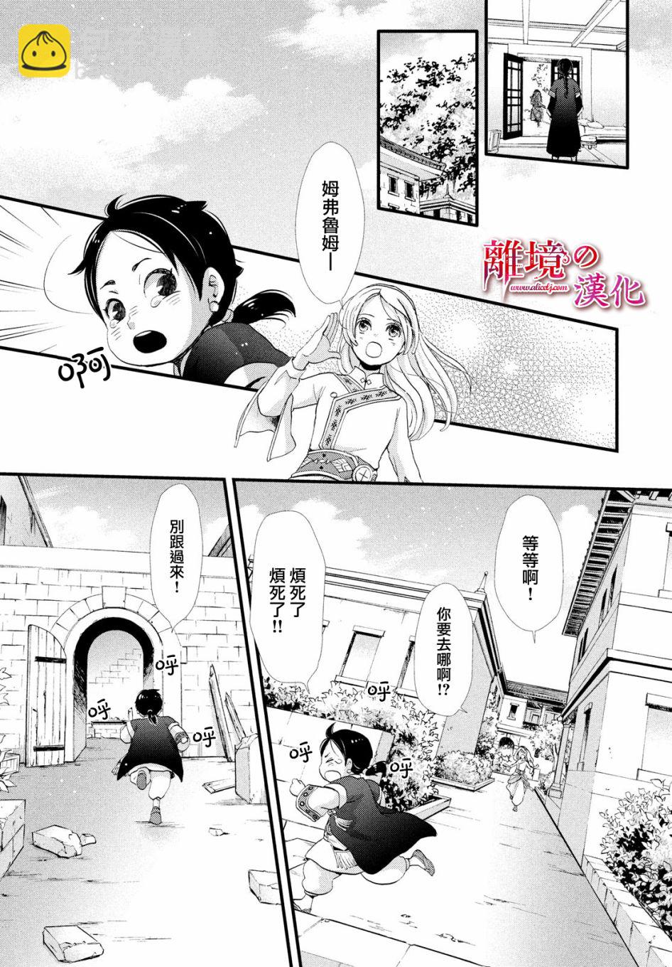 辰星降臨之國的妮娜 - 3話 - 2