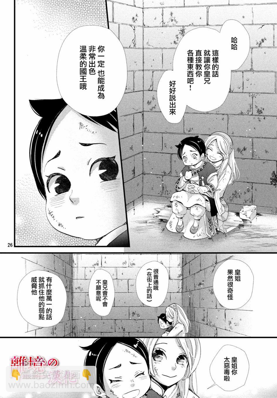 辰星降臨之國的妮娜 - 3話 - 2