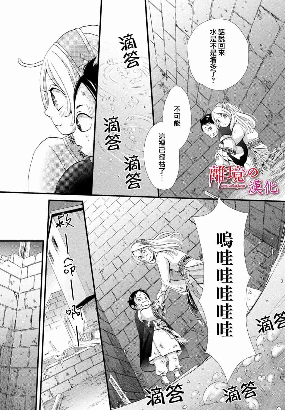 辰星降臨之國的妮娜 - 3話 - 3