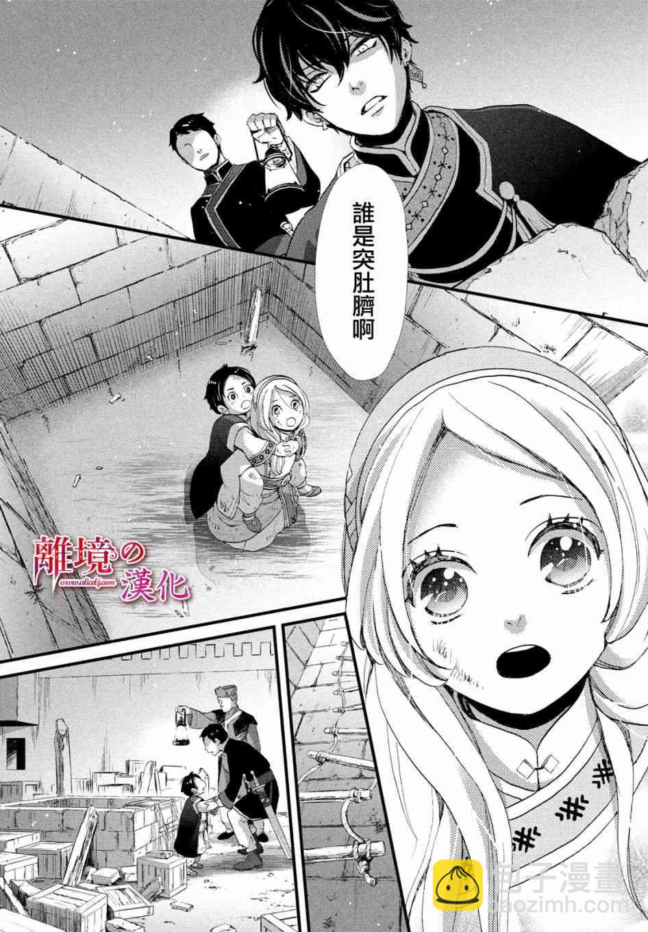 辰星降臨之國的妮娜 - 3話 - 6