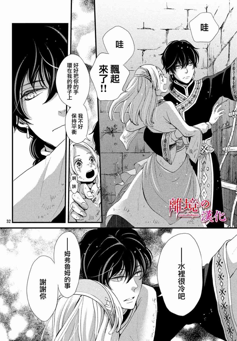 辰星降臨之國的妮娜 - 3話 - 8