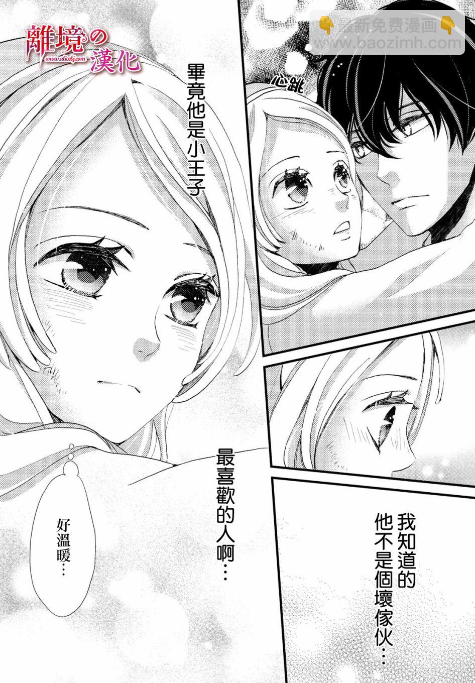 辰星降臨之國的妮娜 - 3話 - 1