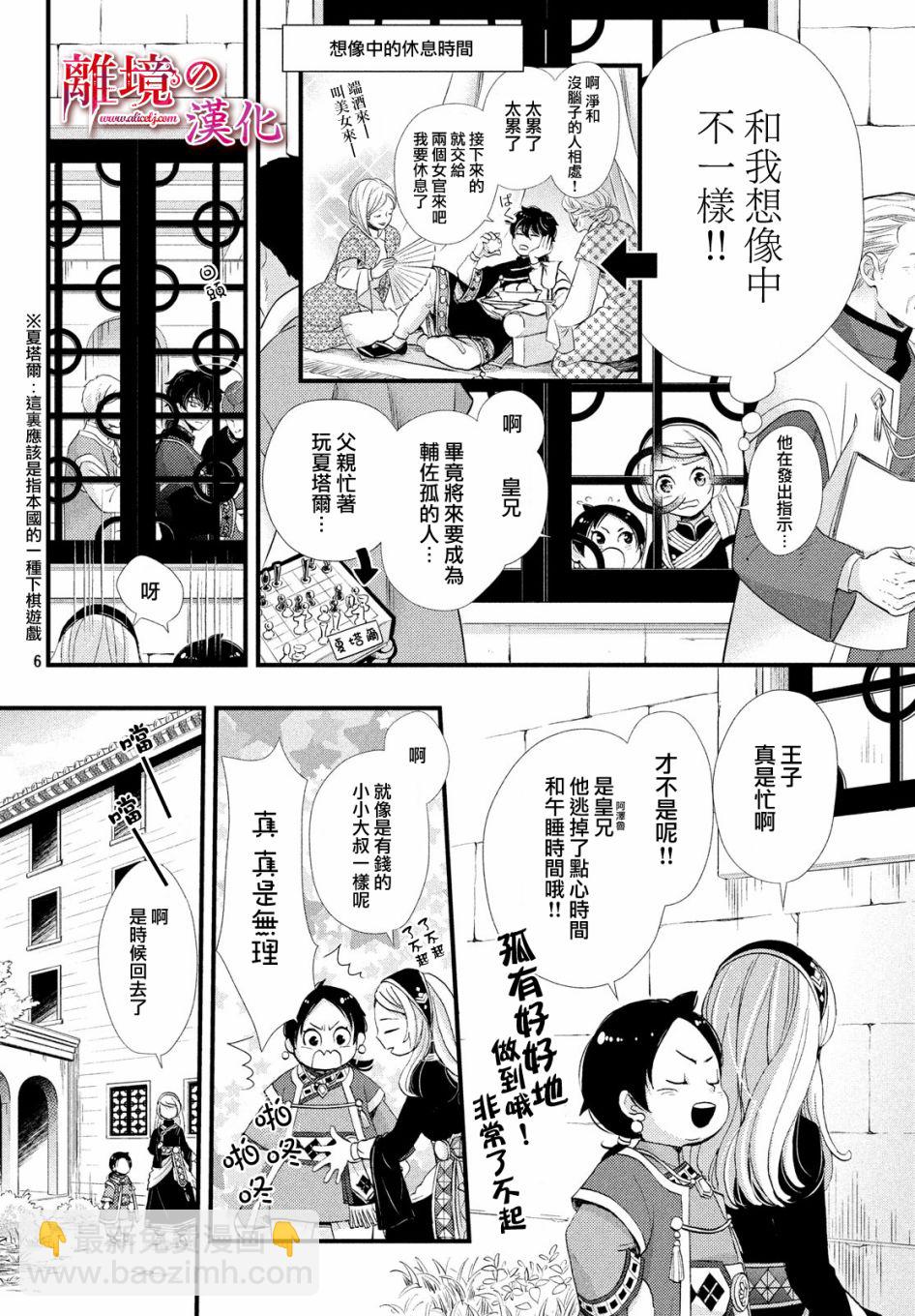 辰星降臨之國的妮娜 - 3話 - 6