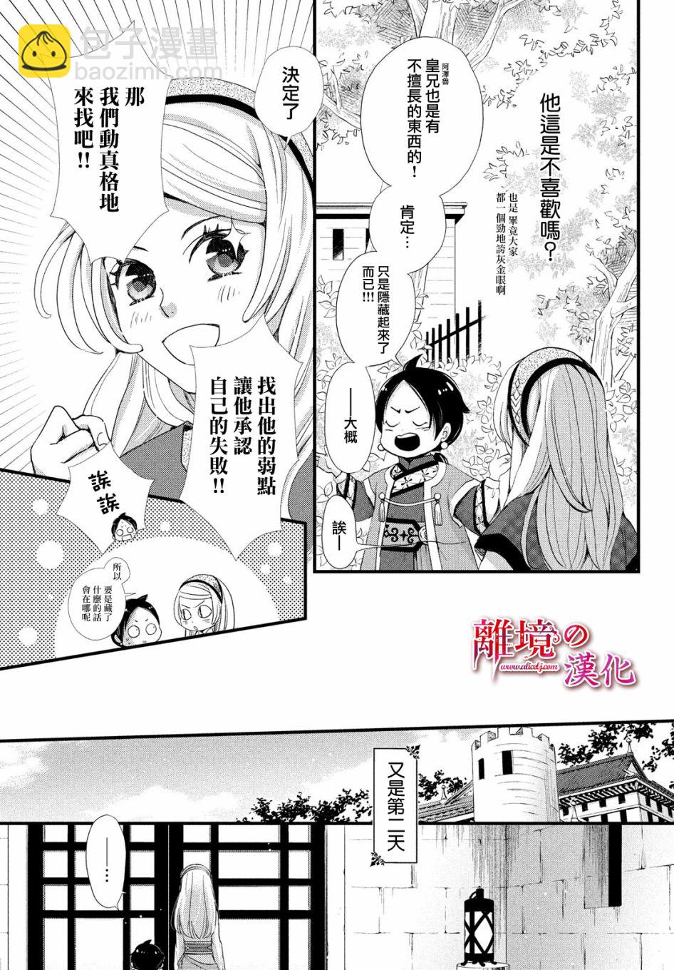 辰星降臨之國的妮娜 - 3話 - 1