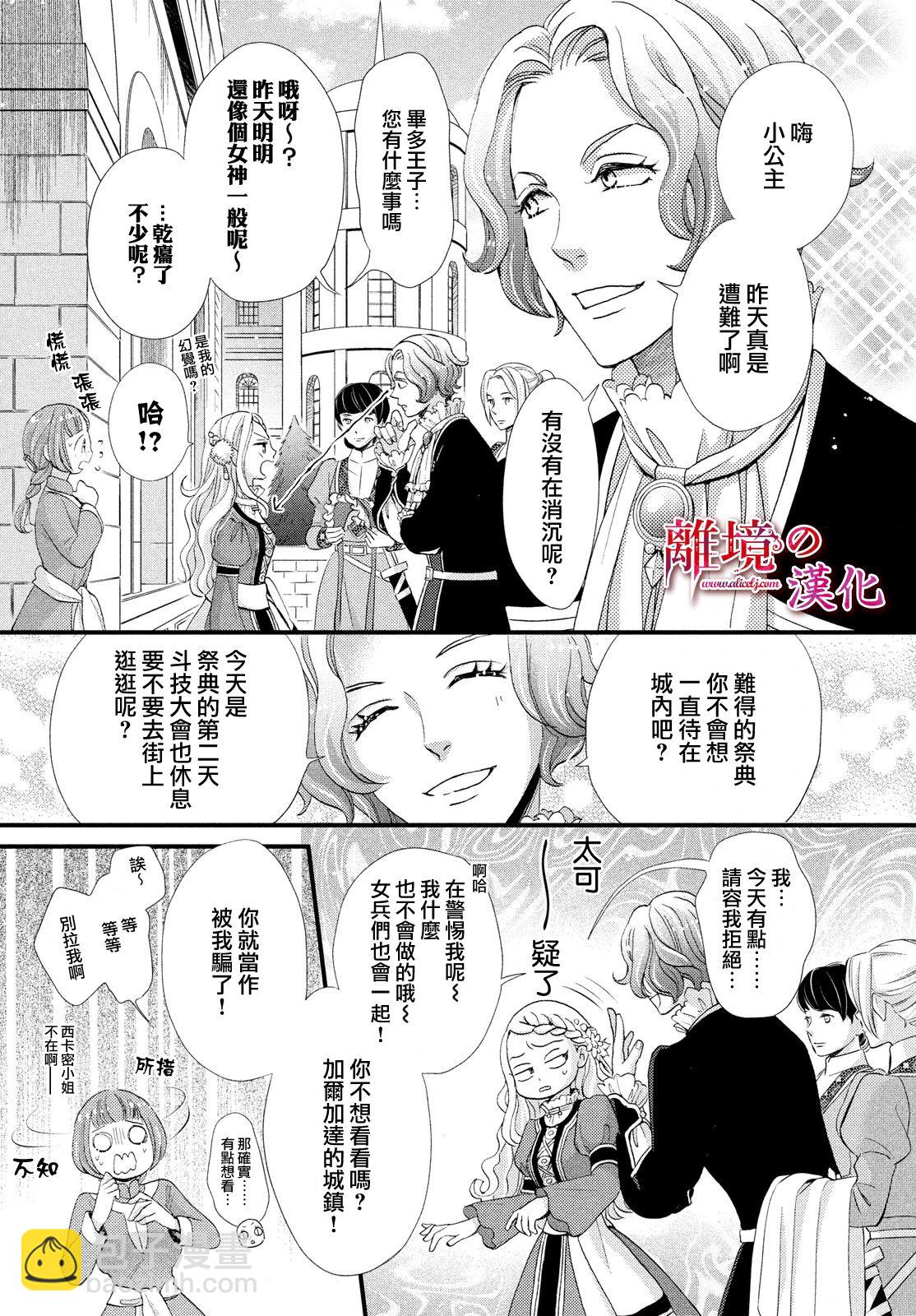 辰星降臨之國的妮娜 - 第21話 - 5