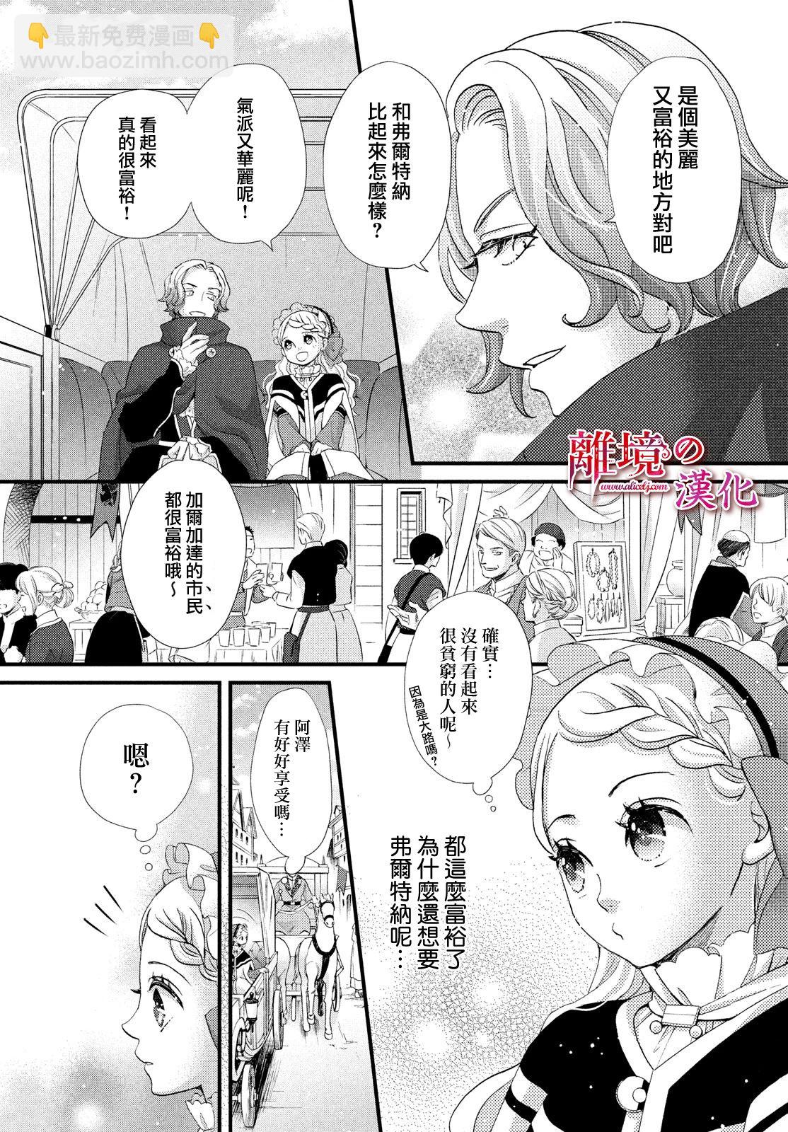 辰星降臨之國的妮娜 - 第21話 - 2