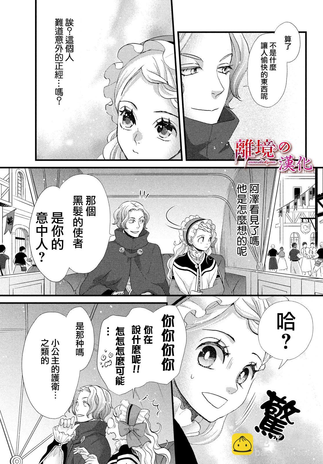 辰星降臨之國的妮娜 - 第21話 - 4