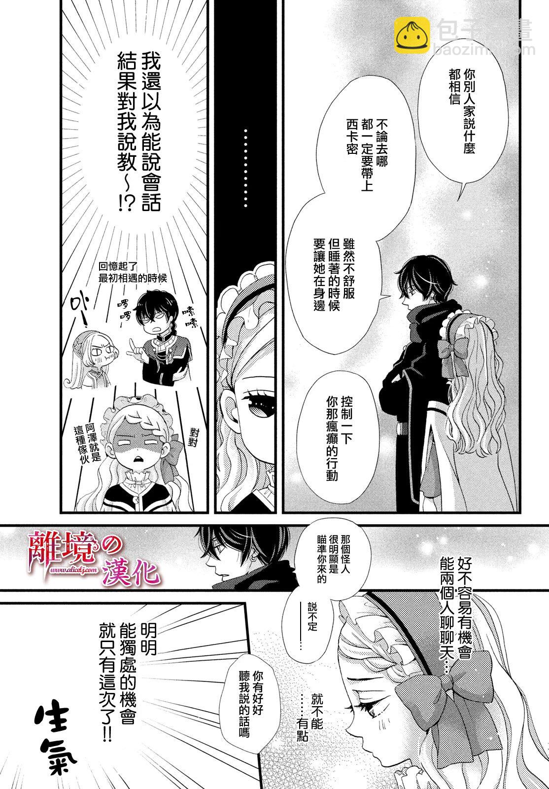 辰星降臨之國的妮娜 - 第21話 - 2