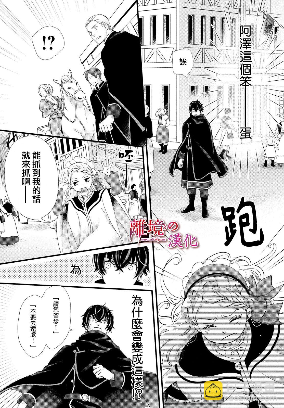 辰星降臨之國的妮娜 - 第21話 - 3