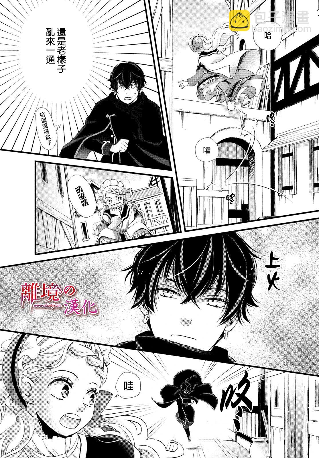 辰星降臨之國的妮娜 - 第21話 - 4