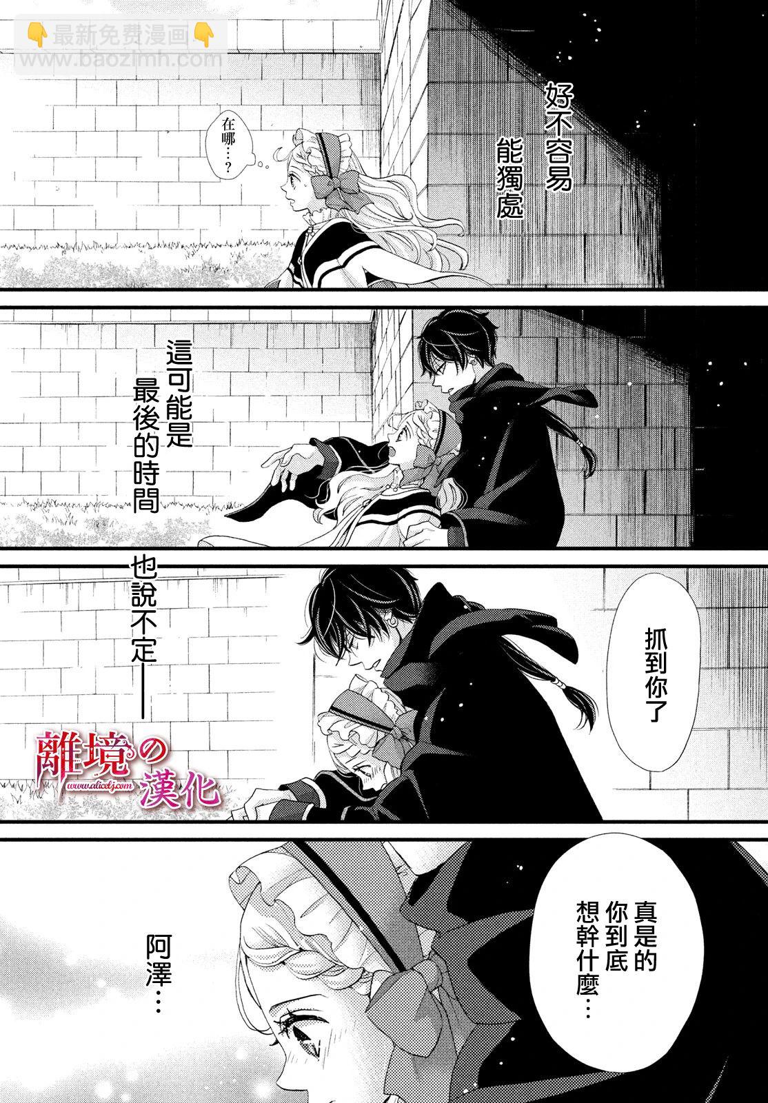 辰星降臨之國的妮娜 - 第21話 - 6