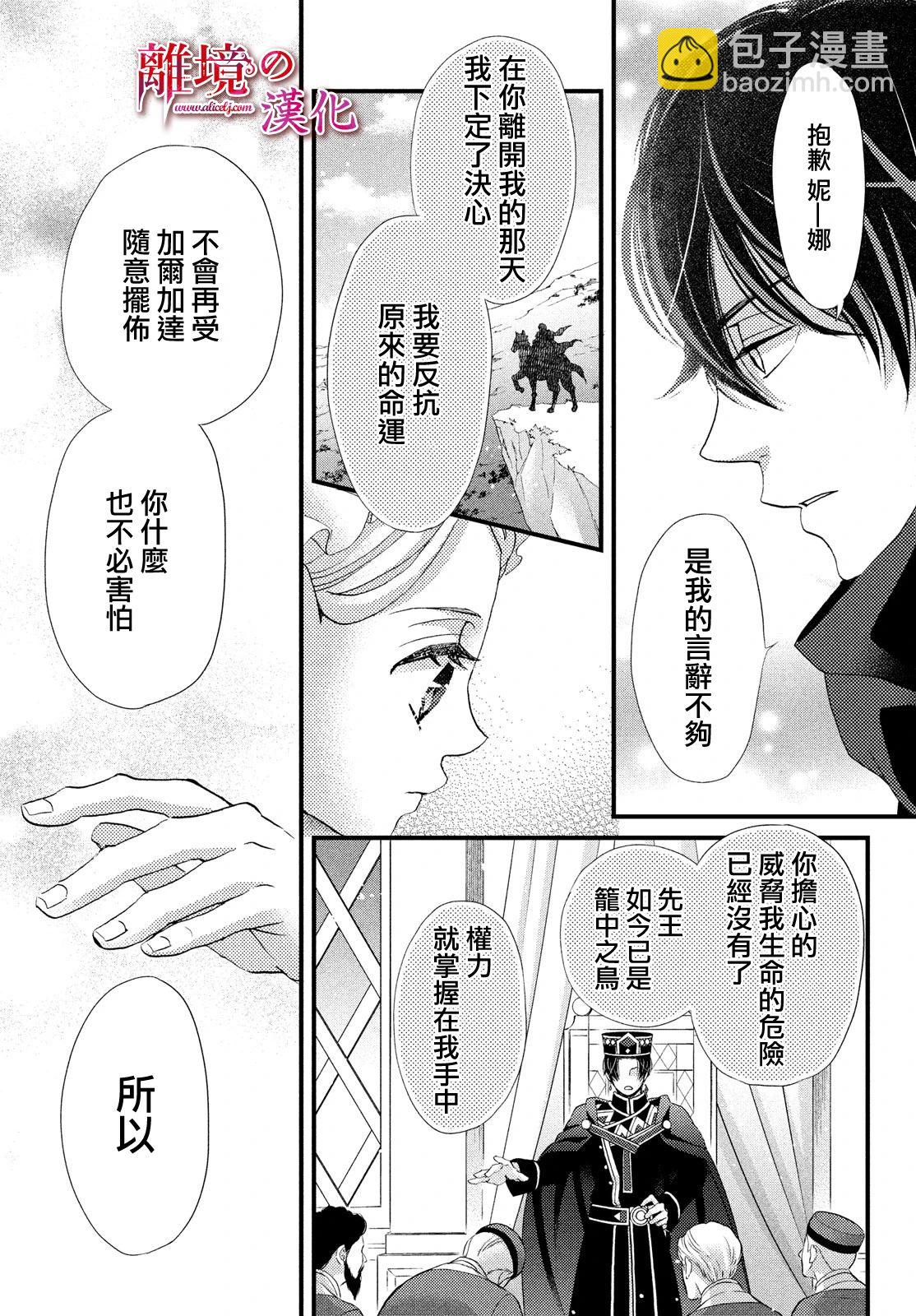 辰星降臨之國的妮娜 - 第21話 - 2