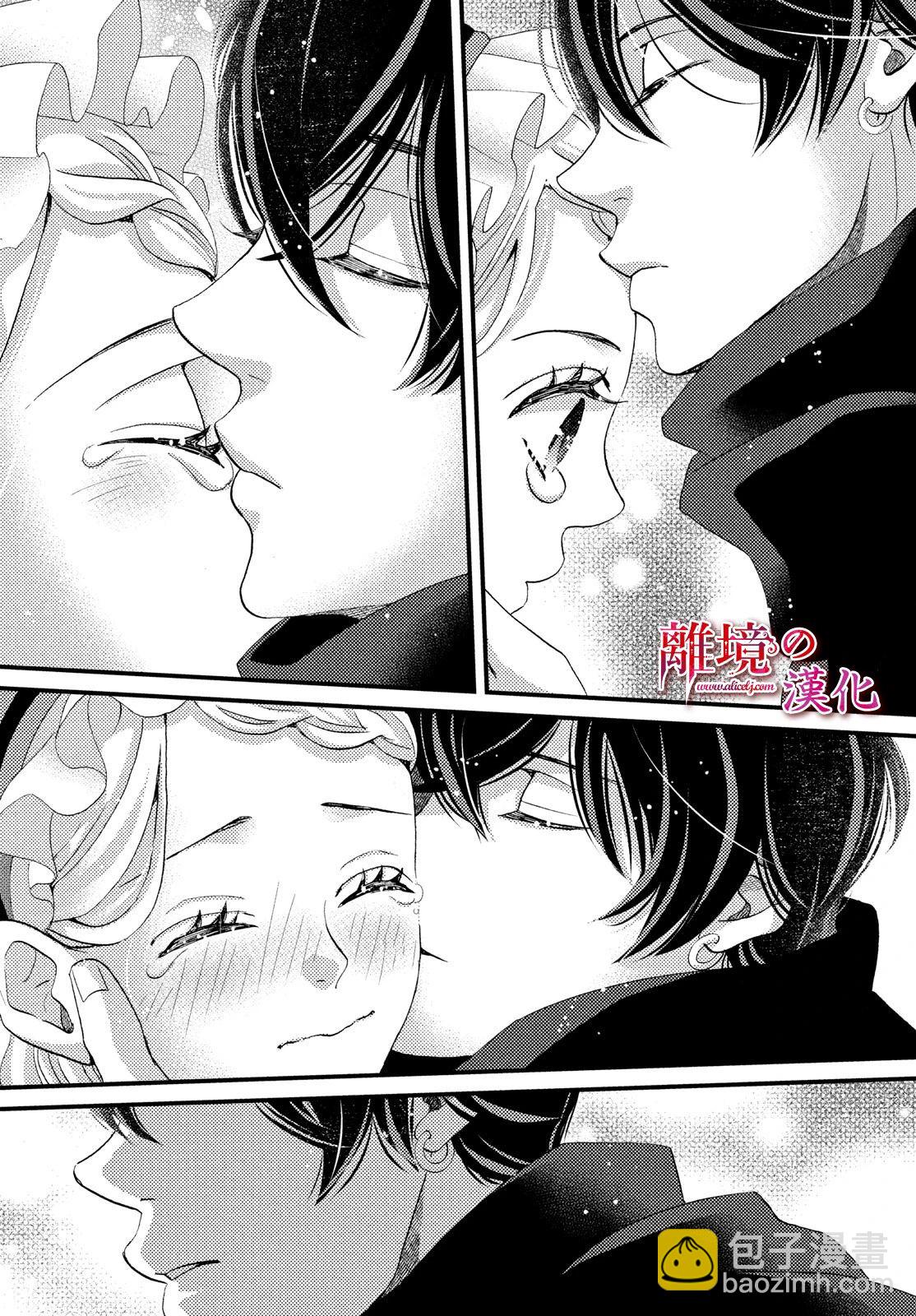 辰星降臨之國的妮娜 - 第21話 - 4